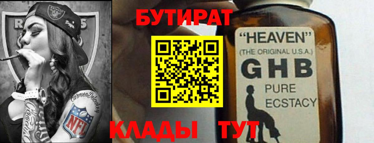 Йошкар-Ола  БУТИРАТ вода  Вход с VPN 