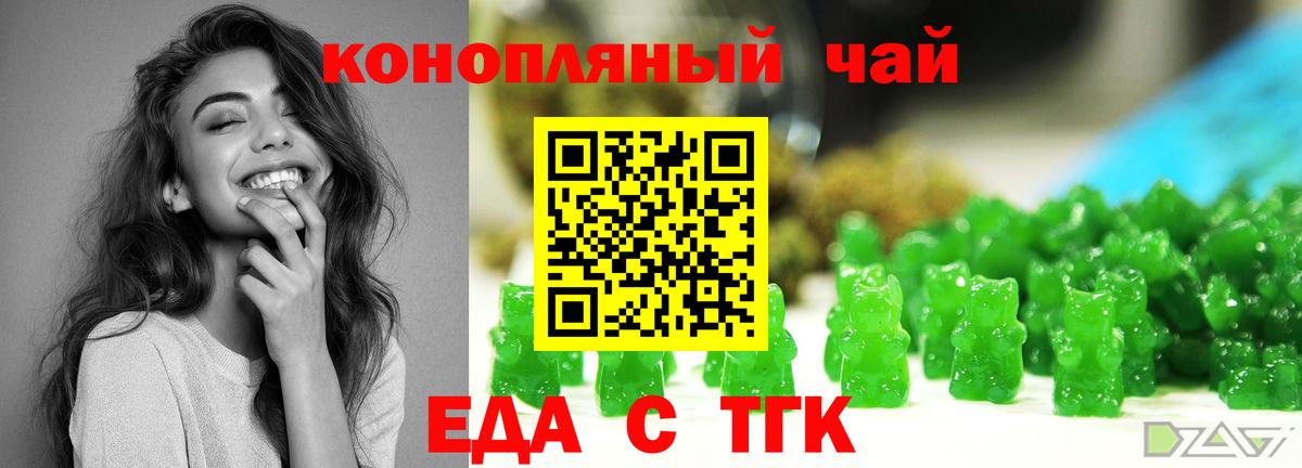 Еда ТГК конопля  Вход с VPN  Йошкар-Ола 