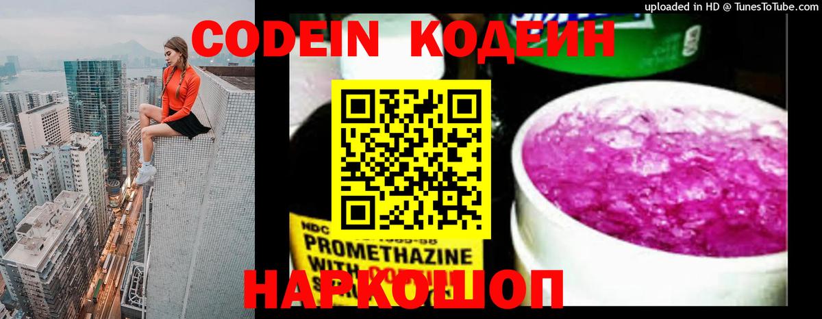 Codein Purple Drank Йошкар-Ола