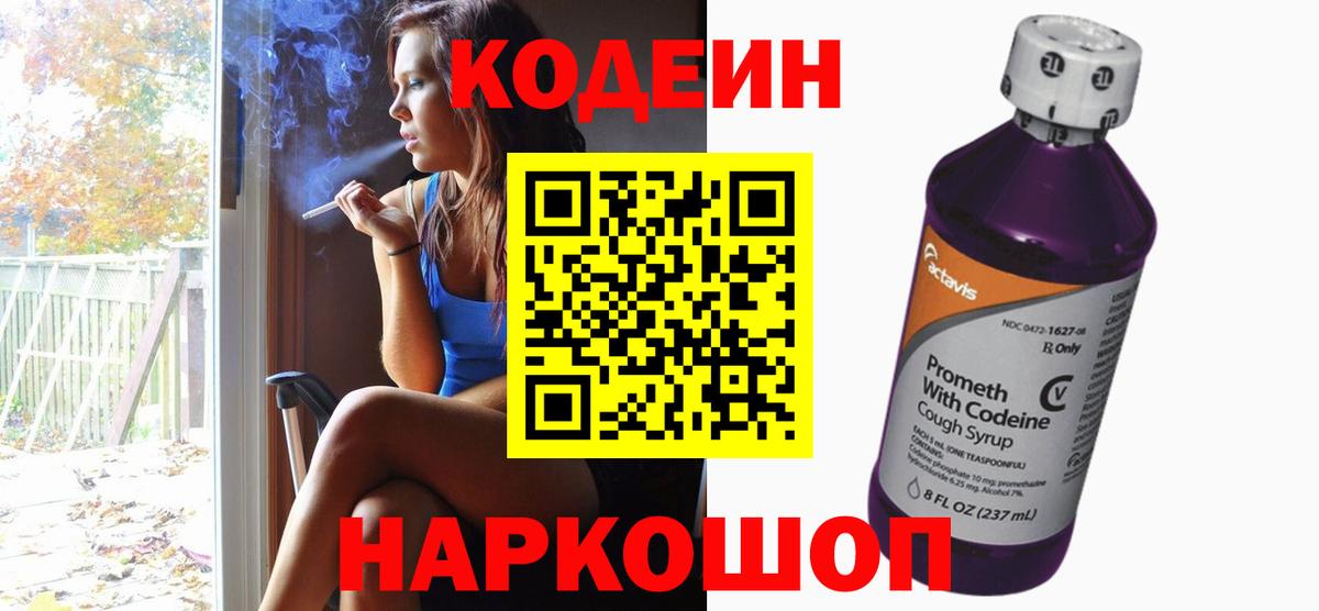 Йошкар-Ола  Кодеиновый сироп Lean напиток Lean (лин)  Кодеин напиток Lean (лин)  Вход с VPN 