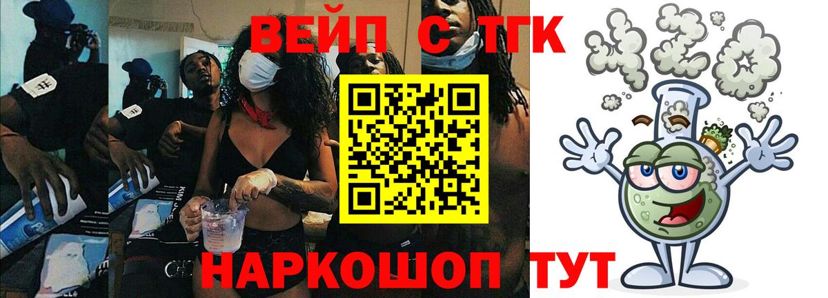 ТГК вейп  Вход с VPN  Йошкар-Ола 
