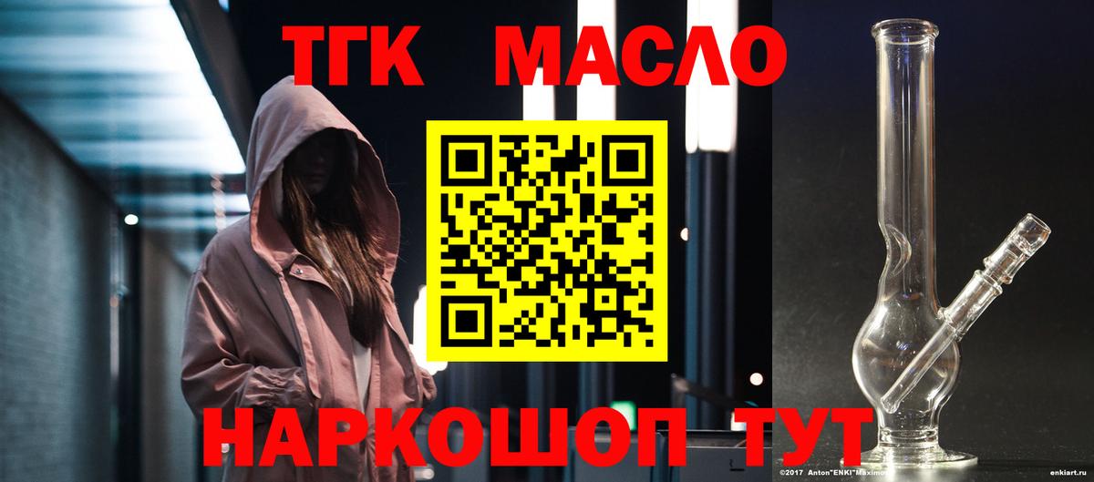 ТГК THC oil Йошкар-Ола